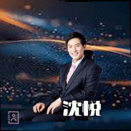 沈悦